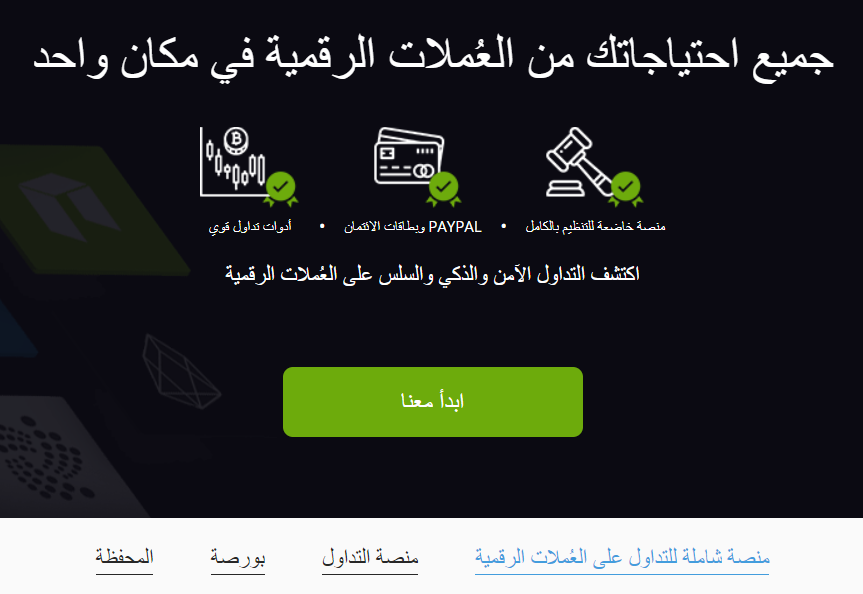 شراء بيتكوين في الإمارات من خلال منصة إيتورو